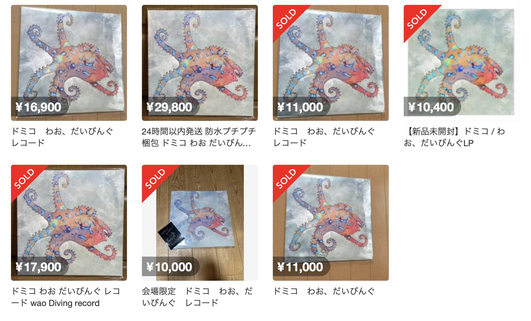 ドミコ/わお、だいびんぐ ドミコ わお、だいびんぐ レコード - メルカリ