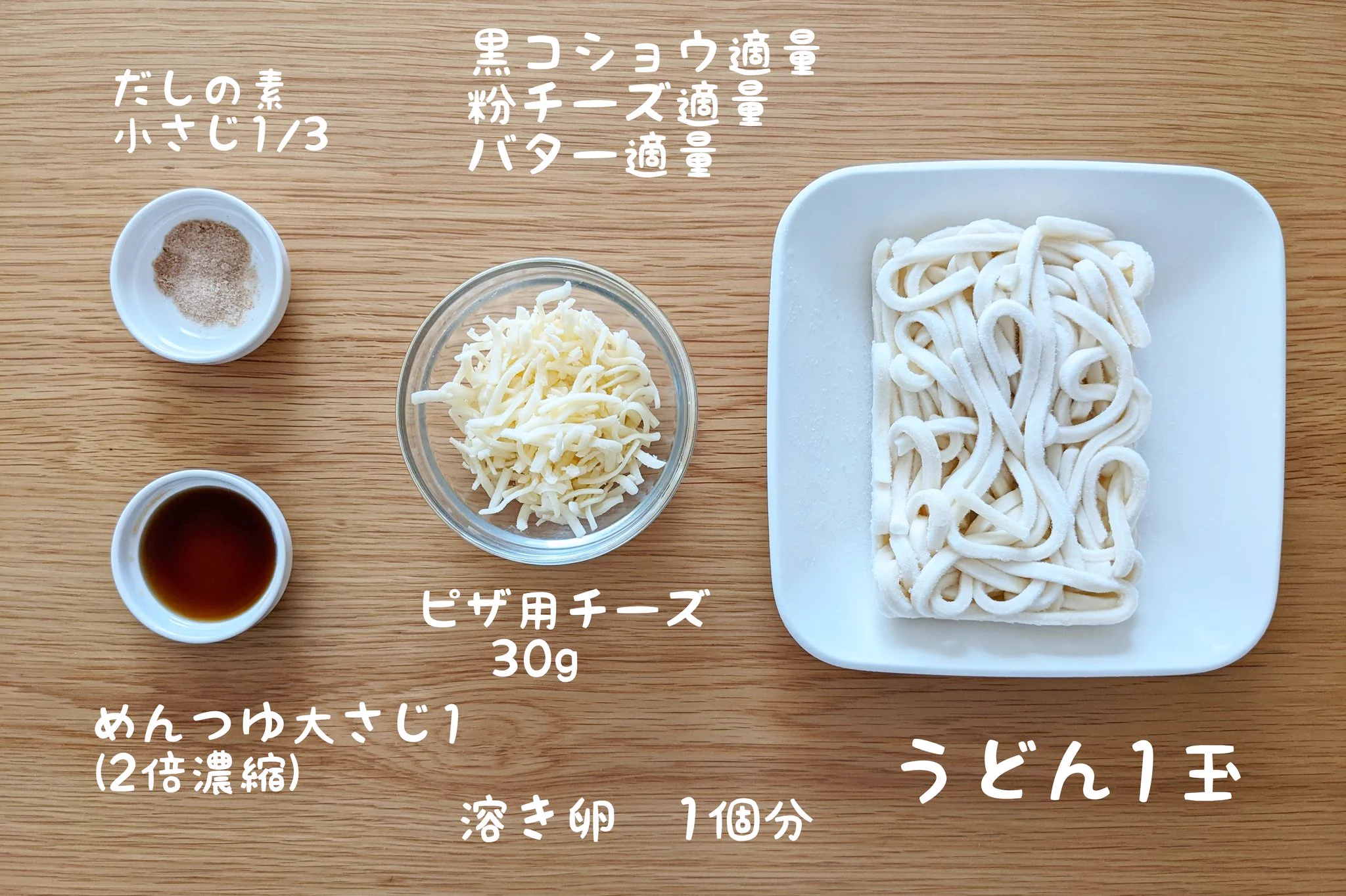 簡単でお手軽！和風な味付け&チーズとの組み合わせが美味しそうな「うどん」レシピ！