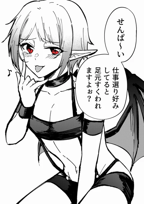 めちゃくちゃ煽ってくる後輩淫魔 