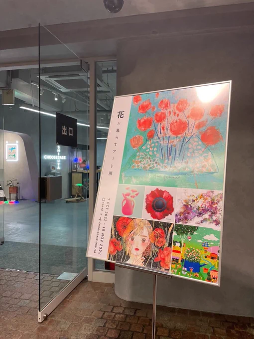 【花と暮らすアート展】■10/7(金)〜 11/18(金)11:00 〜 21:00■西武百貨店渋谷店 パーキング館 1FCHOOSEBASE SHIBUYA複製画を販売していただいているconteさまの展示に作品を一点置いていただいています。ネットでご購入いただけますが、この機会にぜひ実物もご覧の上ご検討くださいませ 