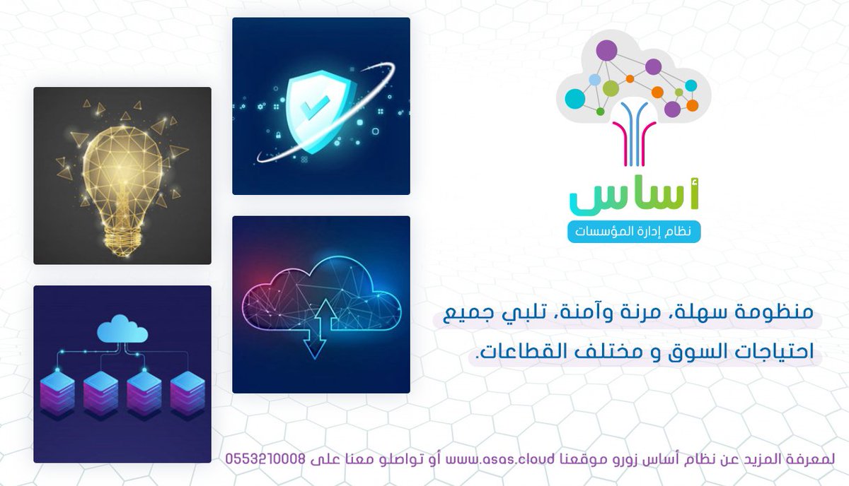 نظام أساس ASAS - ERP tweet media