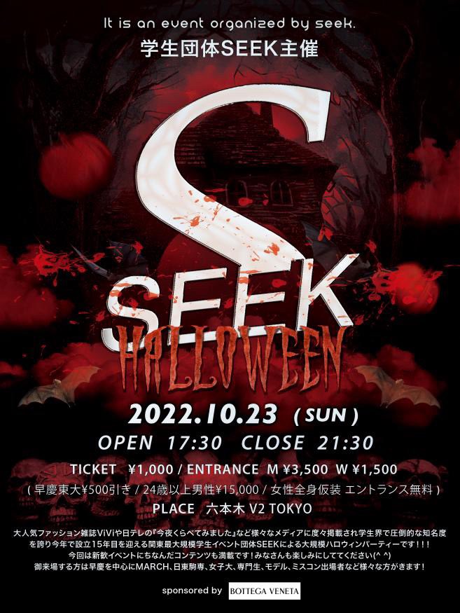 seekevent2020's tweet photo. 10/23(日) 17:30-21:30 六本木v2tokyo
にて
[SEEK ハロウィン仮装パーティー]
開催致します！✨

今回はなんと！
・女性全身仮装にてエントランス料金無料🧛
・Burberry、CHANEL、DIORの香水、抽選プレゼント🎁

上記の特典があります✨
是非お越しください！ https://t.co/mlFE5QKCLu