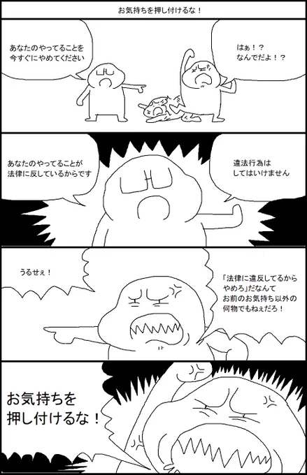 お気持ちを押し付けるな! 