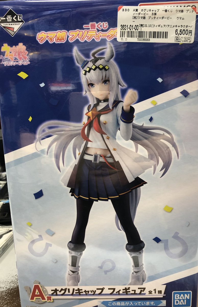 一番くじ ウマ娘プリティーダービー第3弾 A賞 オグリキャップお売り