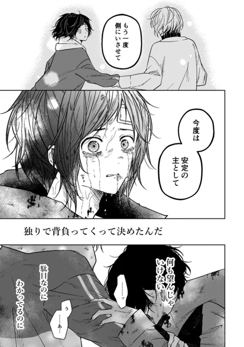 「刀剣男士、拾いました。」㉗6/6 