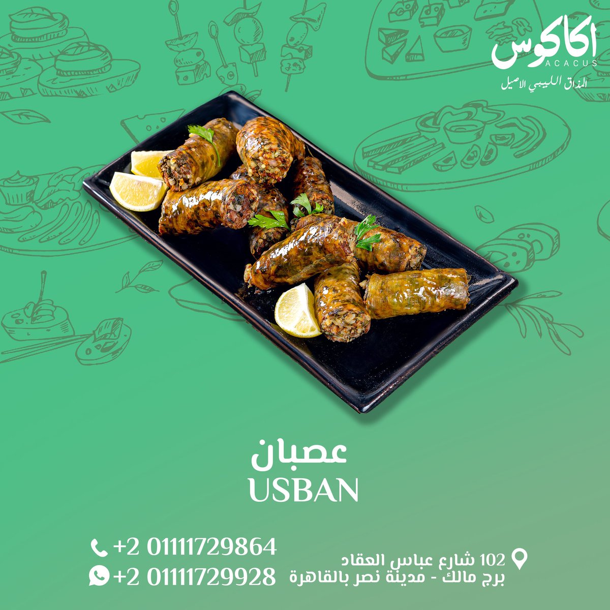 AcacusEG's tweet photo. عصبان على كيف كيفك مع اكاكاوس 😋

Acacus restaurant Egypt مطعم وكافيه اكاكوس بالقاهرة
المذاق الليبي الأصيل 🇱🇾 🇪🇬

مواعيد العمل من الساعة الثامنة صباحا 🕗 حتى الساعة الثانية 🕑 بعد منتصف الليل 
الدليڤري لجميع أنحاء القاهرة الكبرى 🛵

#Acacus #Cairo #Egypt #Libya #AcacusEG
#اكاكوس https://t.co/ktpfc38fP2