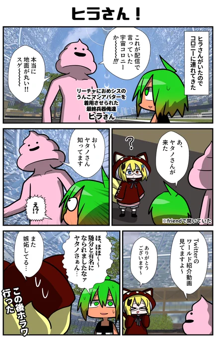 確かに配信の時、ヒラさんは「いつか行きたいですね～!」と言っていたが本当に来てくれるとは!良い人間過ぎる!そこにヤタノさんがやってきて…
#VRC漫画 #VRChat 