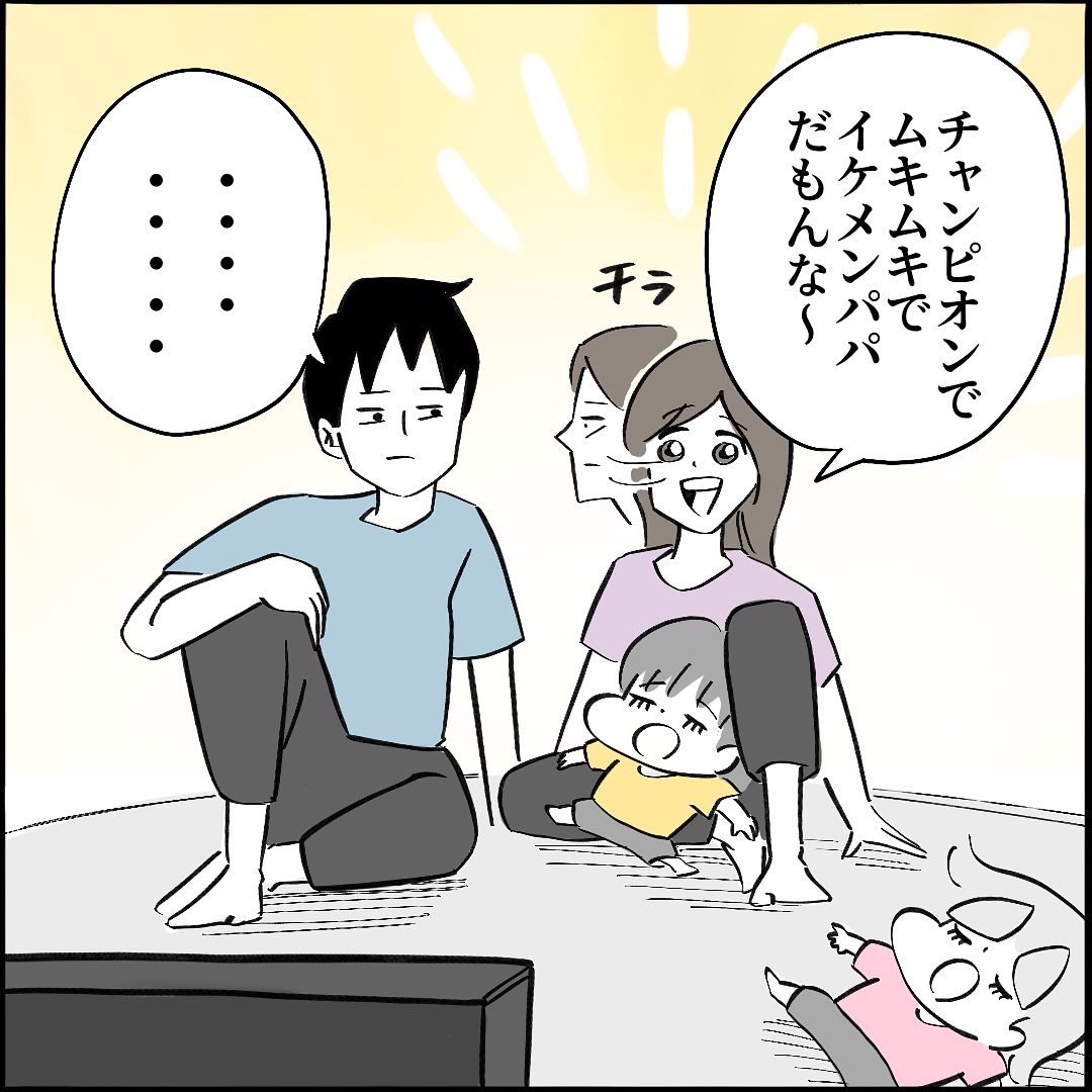 【日常漫画】
イケメンムキムキパパに憧れるママ1/2 