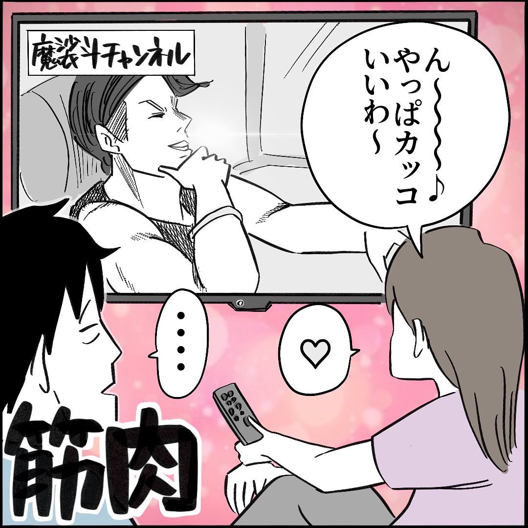 【日常漫画】
イケメンムキムキパパに憧れるママ1/2 