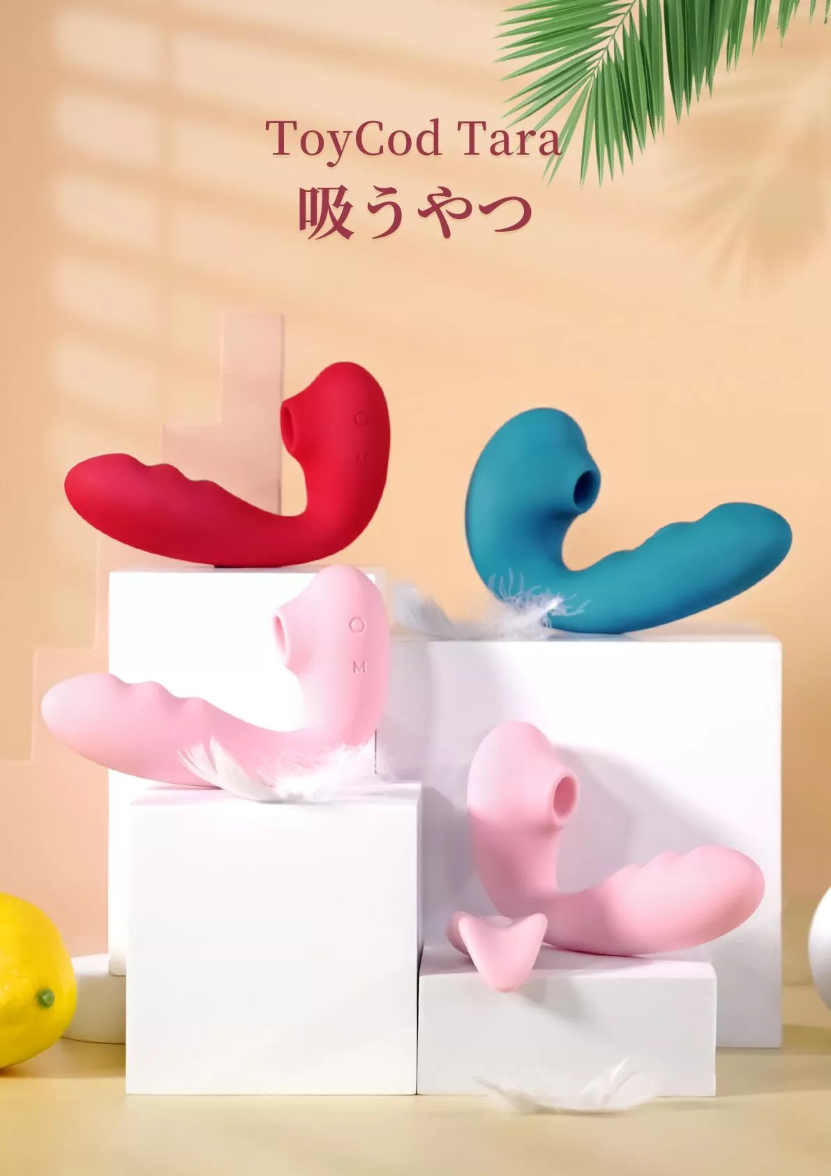 吸うやつ すうやつ tara