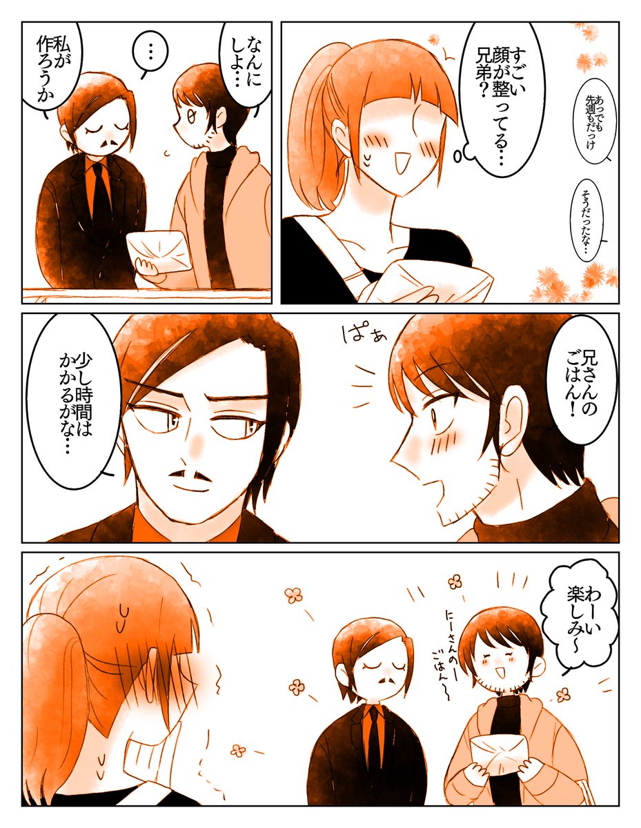 mrfs兄弟🌼🌼🌼(生存イフ) 