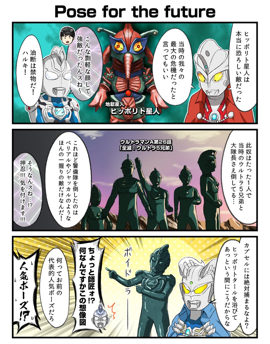 ウルトラマンエースの思い出話
その26 