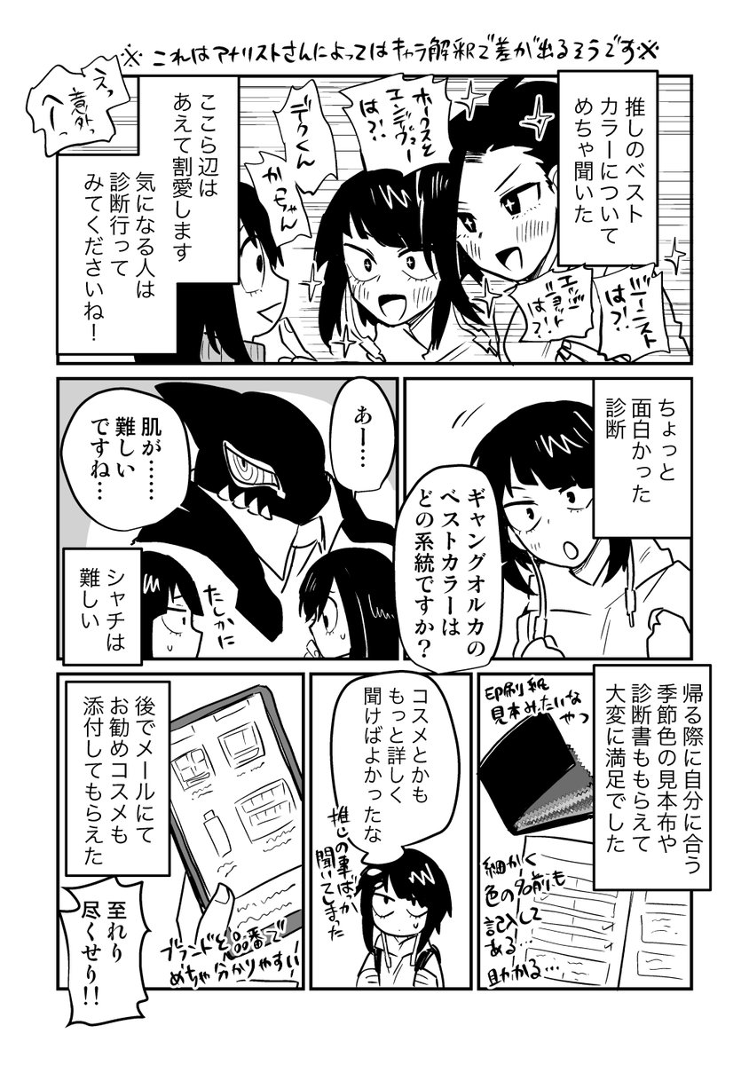 オタク向けパーソナルカラー診断行ってきたよ簡易レポ描きました。おれの代理をじろちゃんにして本当申し訳ないけどビジュアル的にじろももちゃんが描きたかったんです…。 