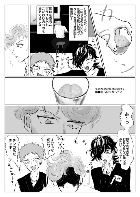 自宅でシットリ飲みたいヒトヤさんとガキ共 
