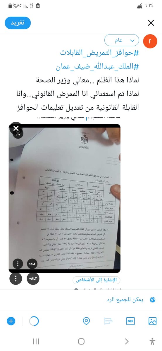 AlothmanQudes's tweet photo. #حوافز_التمريض_القابلات 
#الأردن 
#지구에서년지성아환영해
#Liverpool
#أرسنال https://t.co/JCA7dZg8Z0