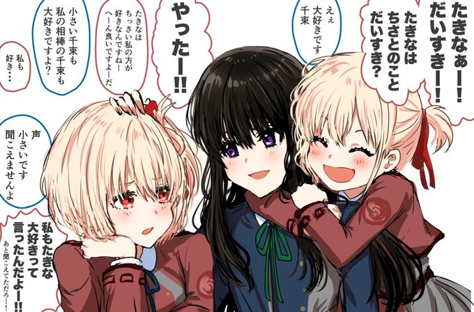ちさたきちさ(幼少期)
#リコリコ 