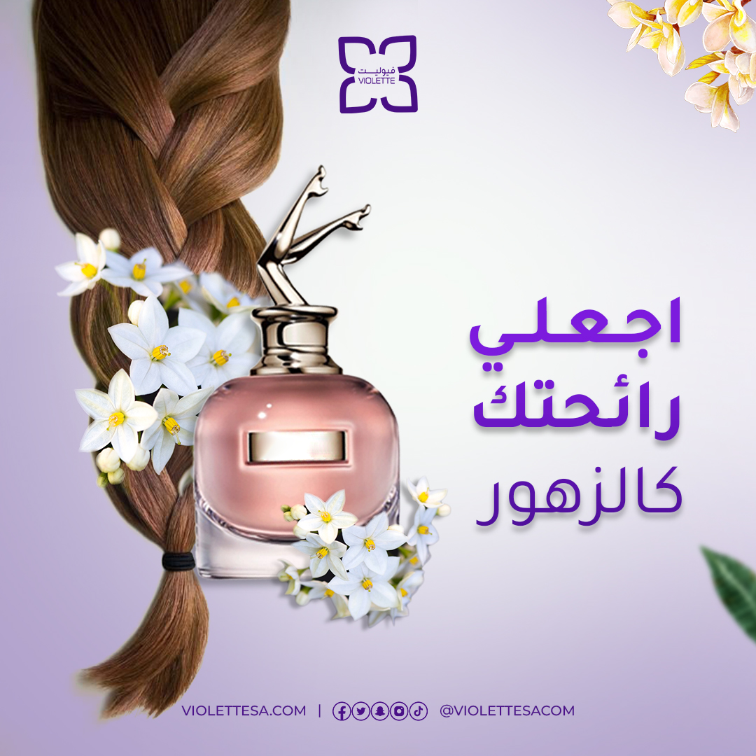 اجعلى شعرك غني برائحة الأزهار المنعشة والجميلة، بدون ما تأذيه💜
 
تجد المستوحى منه في موقعنا برقم: 108
رابط الموقع: violettesa.com

#فيوليت #نفسه_بالضبط #عطور_الشعر #violette