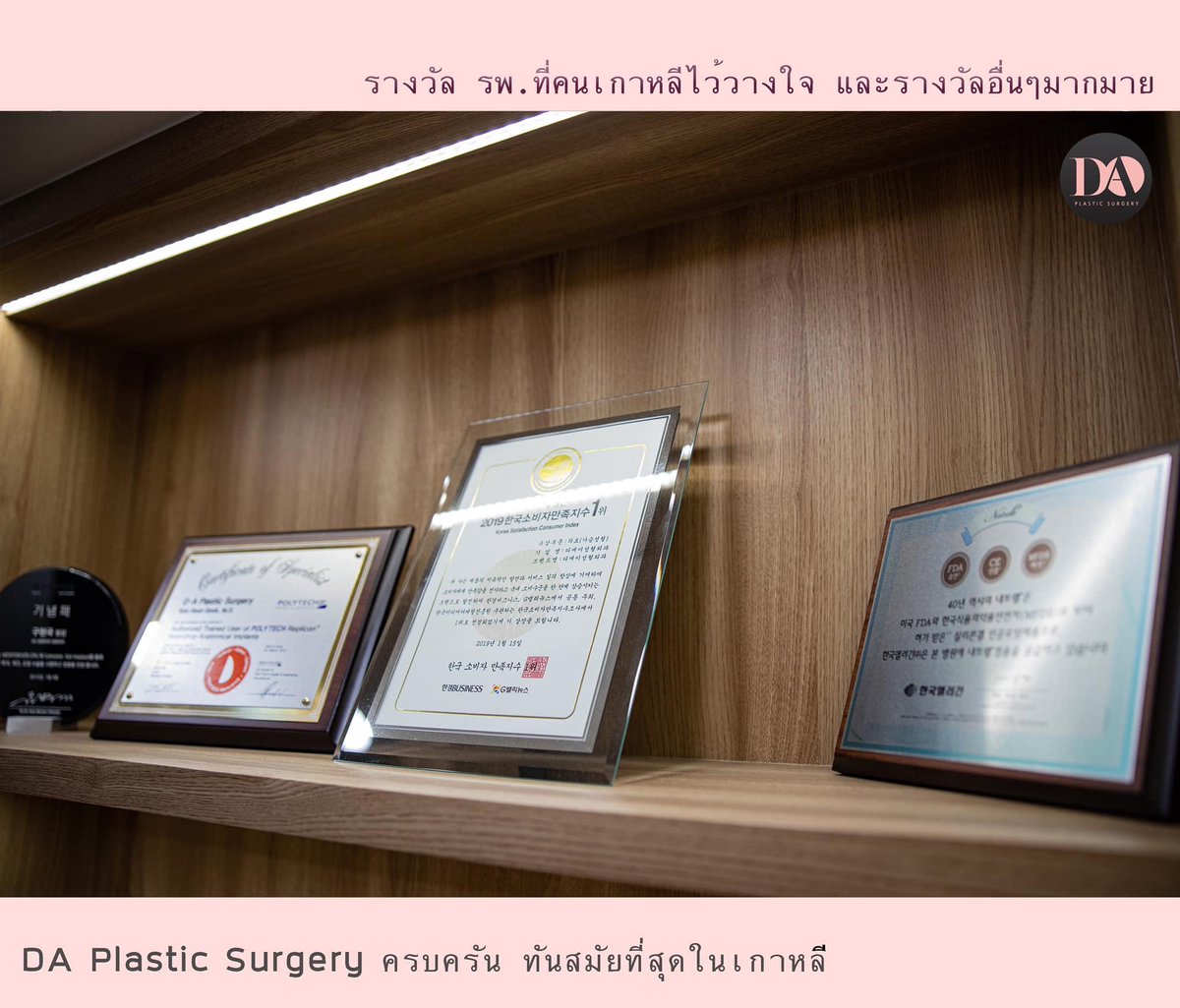 DAofficialTH's tweet photo. ทำไม❓ DA ถึงขึ้นชื่อว่าเป็นโรงพบาบาลศัลยกรรมที่ใหญ่และทันสมัยที่สุดในเกาหลี ที่คนชอบทางด้านศัลยกรรมต่างใฝ่ฝัน อยากมาใช้บริการสักครั้งในชีวิต 🥰

เราให้ความสำคัญในทุกๆด้าน การบริการทางด้านต่างๆ แบบครบวงจร 
#โรงพยาบาลดีเอ #สวยครบจบที่ดีเอ #DA_official #Gangnam #seoul #ศัลยกรรม https://t.co/H86gJ6Y8mh
