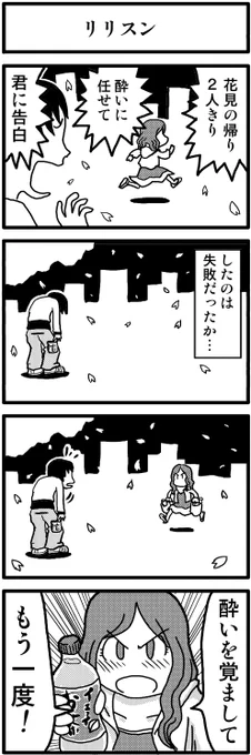 青春4コマ「リリスン」
4コマ作品集はこちらから
↓↓
https://t.co/EDzA1EnrjM

#4コマ漫画 #漫画が読めるハッシュタグ #創作漫画 #漫画の読めるハッシュタグ 