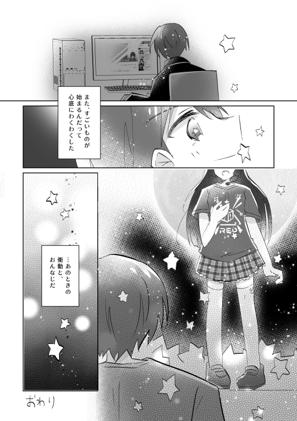 空うさぎと初期衝動 