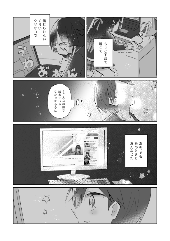 空うさぎと初期衝動 