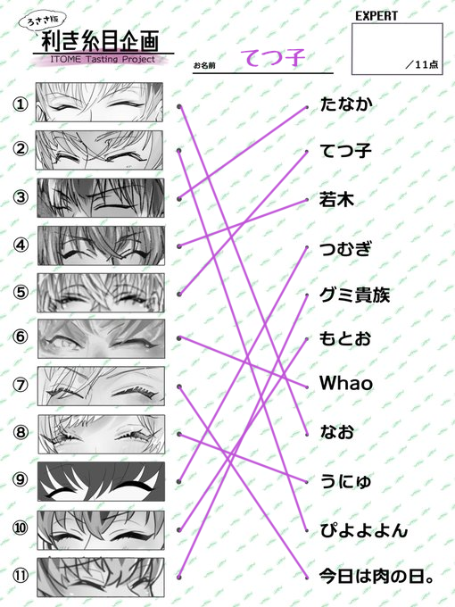 #利き糸目
ぜってえ全問正解してやると息巻いてたので外したら恥ずかしかったから合っててよかった~💜💚時間無くて既存絵参加でごめんな! 