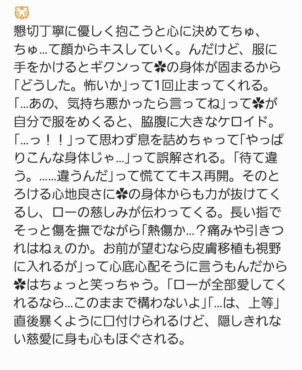 ajt0bmw's tweet photo. 初夜に挑んだ時✿の身体に刻まれた傷を目の当たりにしてしまったﾝﾋﾟ🚹
🐯🔫🌷🦩
直接的な表現ありませんが、念の為夜プラのタグ添えておきます…。

#OPプラス
#夜のOPプラス https://t.co/oINjUS6wdn