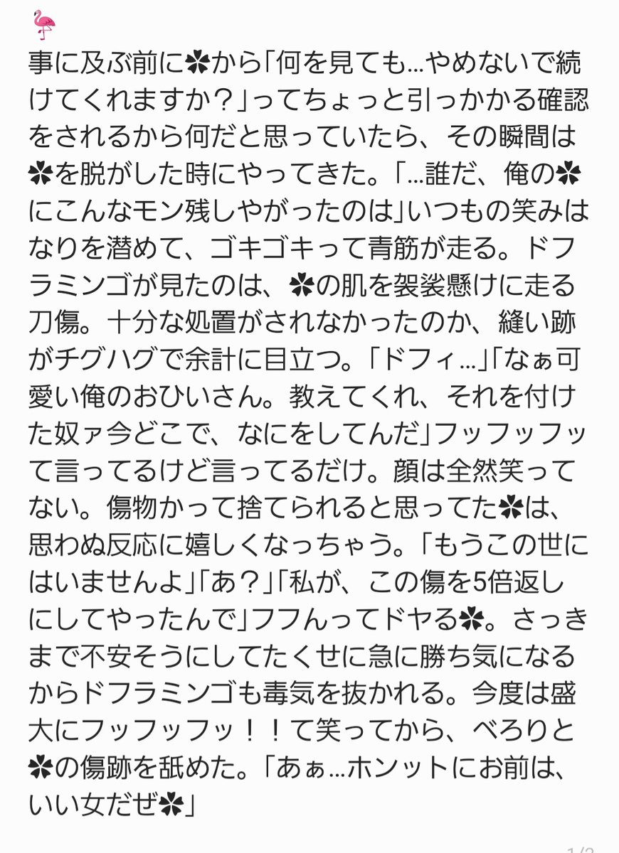 ajt0bmw's tweet photo. 初夜に挑んだ時✿の身体に刻まれた傷を目の当たりにしてしまったﾝﾋﾟ🚹
🐯🔫🌷🦩
直接的な表現ありませんが、念の為夜プラのタグ添えておきます…。

#OPプラス
#夜のOPプラス https://t.co/oINjUS6wdn