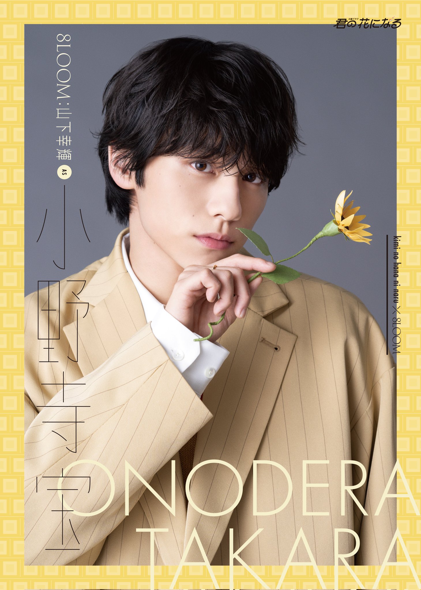 公式】火ドラ「君の花になる」Blu-ray&DVD 発売中💐 on X 公式】火ドラ「君の花になる」Blu-ray&DVD 発売中💐 on X