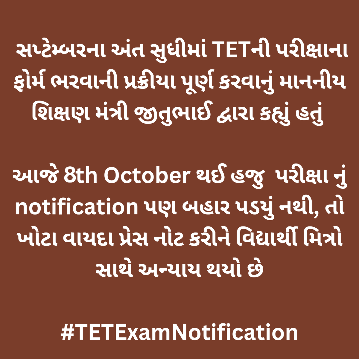 Shah94Virag's tweet photo. @SidDholakia વિદ્યાર્થી મિત્રો છેલ્લા ૫ વર્ષ થી ટેટ પરીક્ષા ની રાહ કાગડોળે જોઈ રહયા છે એનું શું? ૧૧ લાખ માંથી પણ ઘણા વિદ્યાર્થી મિત્રો B.ed પાસ કરેલા છે તે પણ ટેટ પરીક્ષા ની રાહ જોઈ રહયા છે.
#ટેટપરીક્ષા૨૦૨૨ #TetExamNotification
@jitu_vaghani @CRPaatil @kuberdindor @kpvaghelabjp https://t.co/VdSZomJCMt