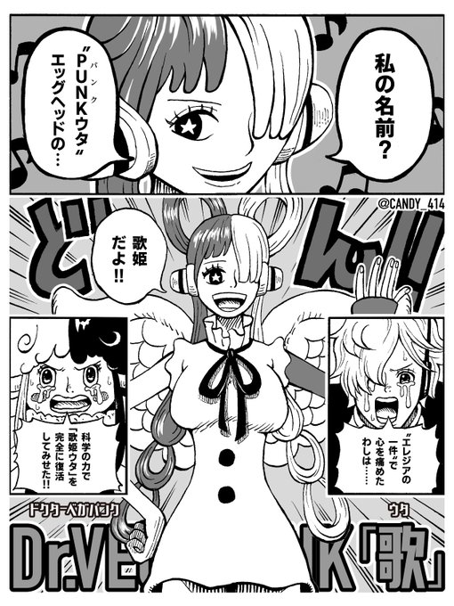 ベガパンクはウタの大ファンでいてほしい。（サテライトがもうウタなのよ…）.. Any さんのマンガ ツイコミ(仮)