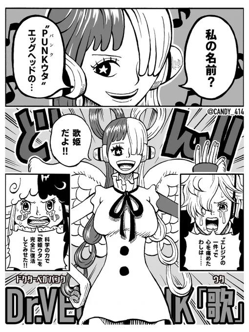 ベガパンクはウタの大ファンでいてほしい。(サテライトがもうウタなのよ…)

#今週のワンピ #ONEPIECE #ウタ 