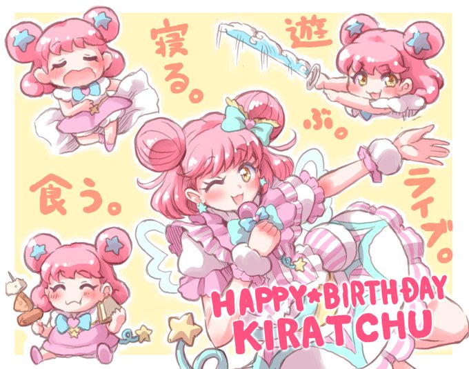 #キラッCHU誕生祭 
ギリギリ間に合わんかった。すまんッチュ 