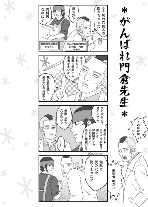 門倉登場より前に仕上げたかったけど描けたからヨシ!!! 