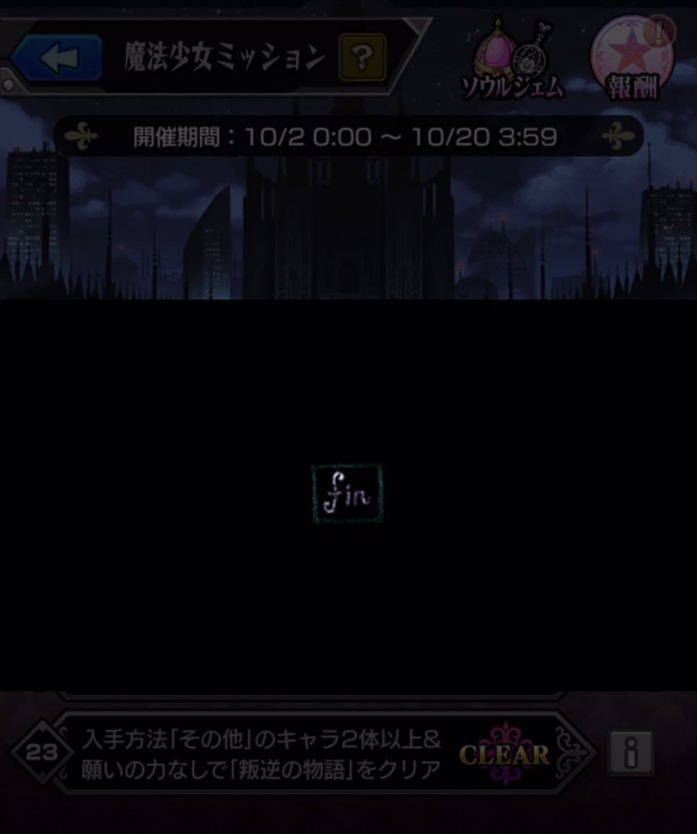 叛逆のその他ミッション、京介といずみんで艦隊組んでクリア！！！
京介3人入れられるならかなり難易度下がりそうなのに2人しか入れられないの、ほんと絶妙な調整だわ…めっちゃPSを試される🤣
ギリギリの戦いだったけど、なんかちょっと上手くなってるかもって思えて嬉しい🥰