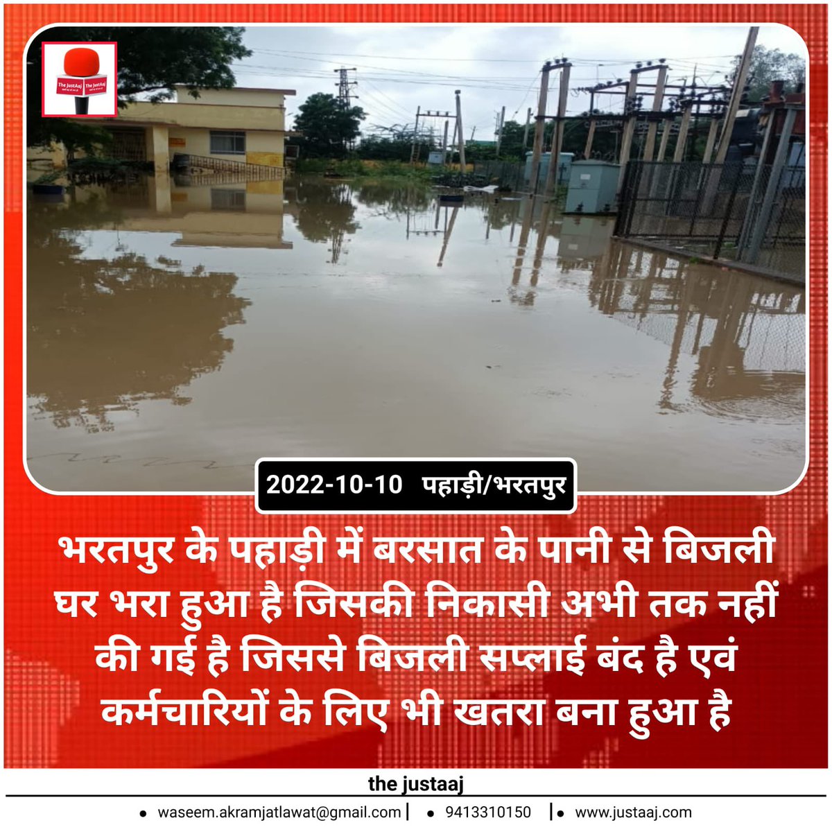श्रीमान <a href="/JVVNLCCare/">Jaipur Vidyut Vitran Nigam</a> इसका उपाय ढूंढने का काम बिजली विभाग का है न की आमजनता का  ? 28 घंटे से भी ज़्यादा समय हो चुका है बिजली कटौती कुछ न कुछ उपाय तो करना ही होगा बिना उपाय किए को यह पानी कम से कम 30दिन का समय लेगा ??