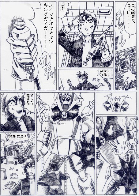 UGUME先生が高校生の頃の絵を投稿されたので、僕も便乗して高校生の頃に描いた漫画を投稿しよう(便乗)1 