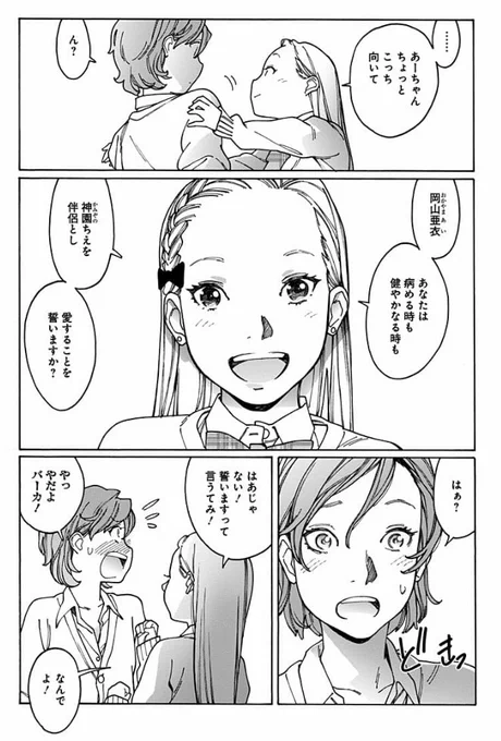 大切なキミをまだ知らない誰かに渡すくらいなら今ここで永遠の愛を誓ってみる女子高生の話2/3
#百合漫画 