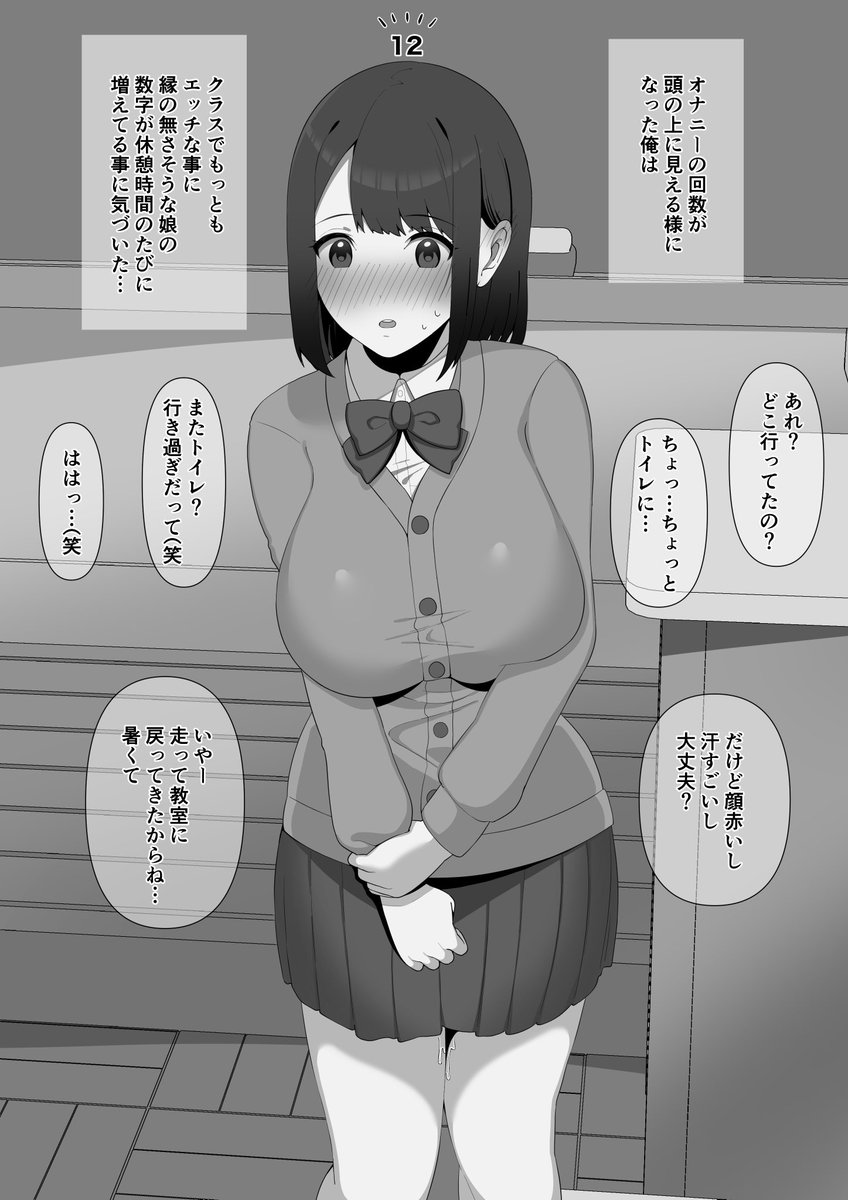 オナニーの回数が見える様になった俺はクラスの清楚系女子が休み時間の度に回数が増えている事に気づいた… 