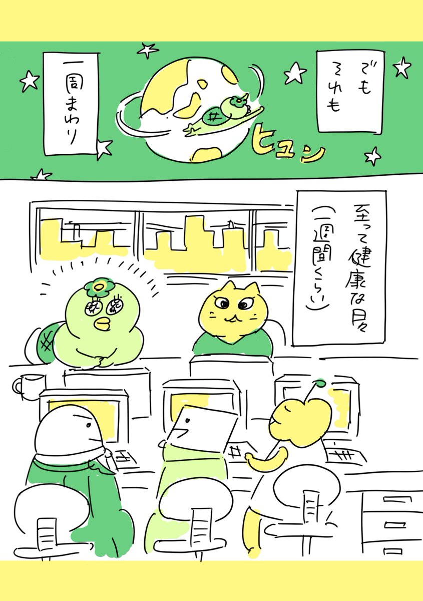 【社会人4年目】220人の会社に5年居て160人辞めた話
271「違和感」
#漫画が読めるハッシュタグ #エッセイ漫画 