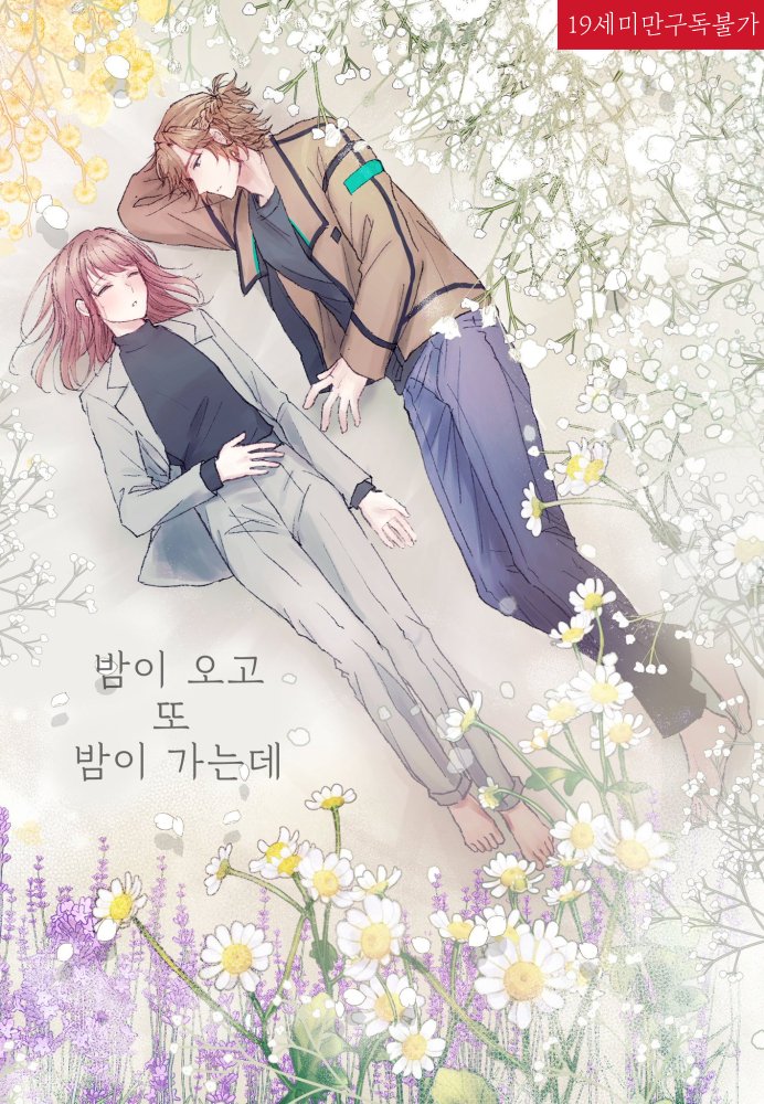RT♥)
10/22 안즈온 A3부스에서 마다안즈 소설본 신간(r19) '밤이 오고 또 밤이 가는데'가 나옵니다. 수량조사에 참여해주세요.. 😘
현장수령,통판 수량조사: naver.me/GJFsss2m
샘플: byulnori.postype.com/post/13227078
#목적지는_살구행성