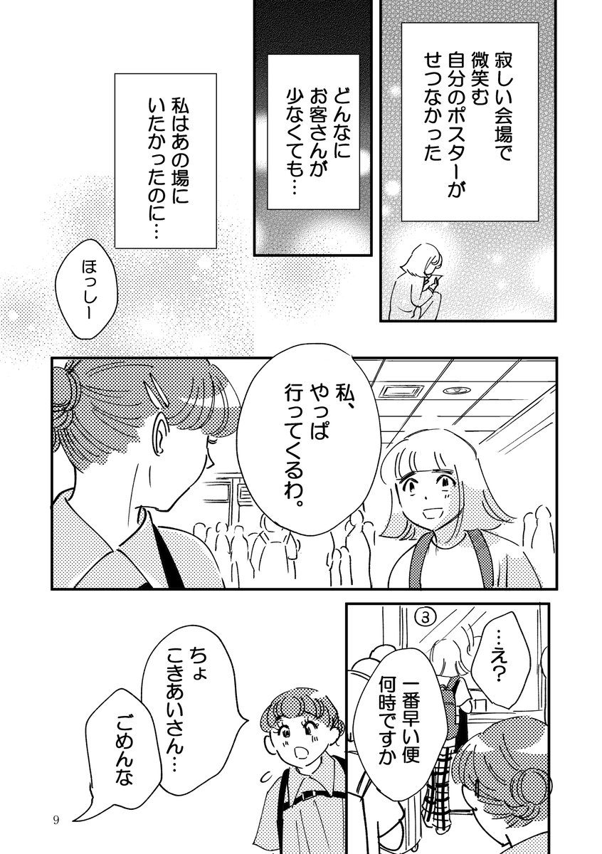 3/3
あの日悩んだ皆さん、開催してくれた運営さん、本当にお疲れ様でした。とても感慨深い回になりました。
そして、新幹線に乗る勇気をくれたtwitterの皆さん、ほしのゆりかさん@kariyurika 本当に有難うございました。
#関西コミティア65
#コミティア