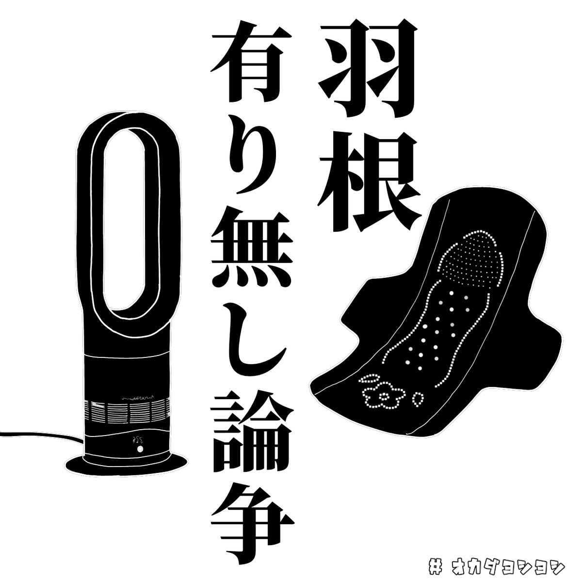 扇風機 のイラスト マンガ コスプレ モデル作品 150 件 Twoucan