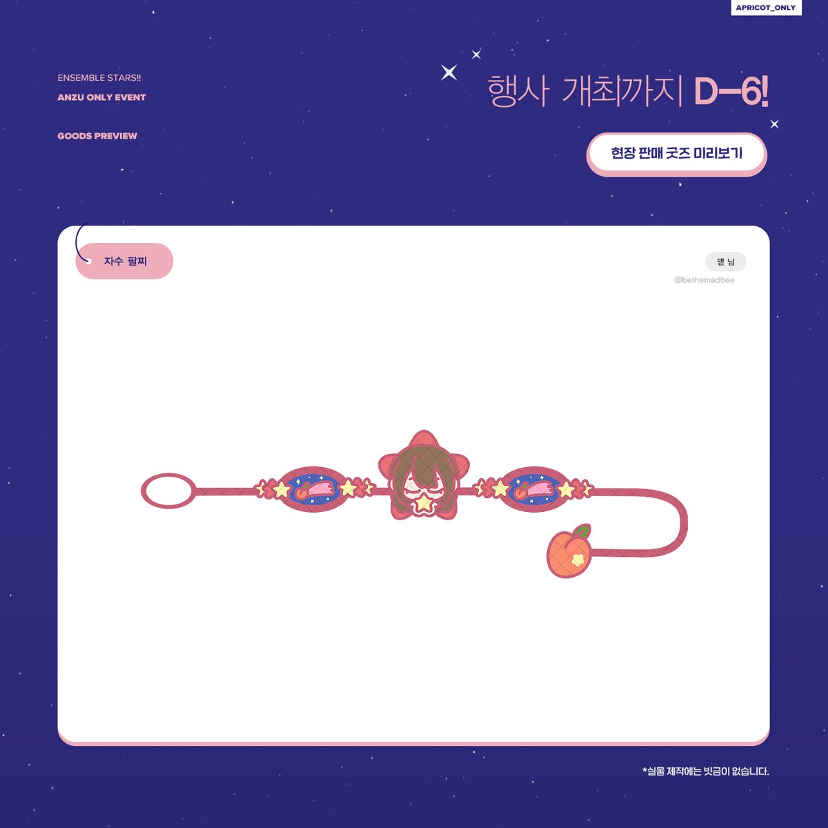 안즈 온리전 : 𝐒𝐭𝐚𝐫𝐠𝐚𝐳𝐞𝐫 𝐀𝐩𝐫𝐢𝐜𝐨𝐭 tweet media