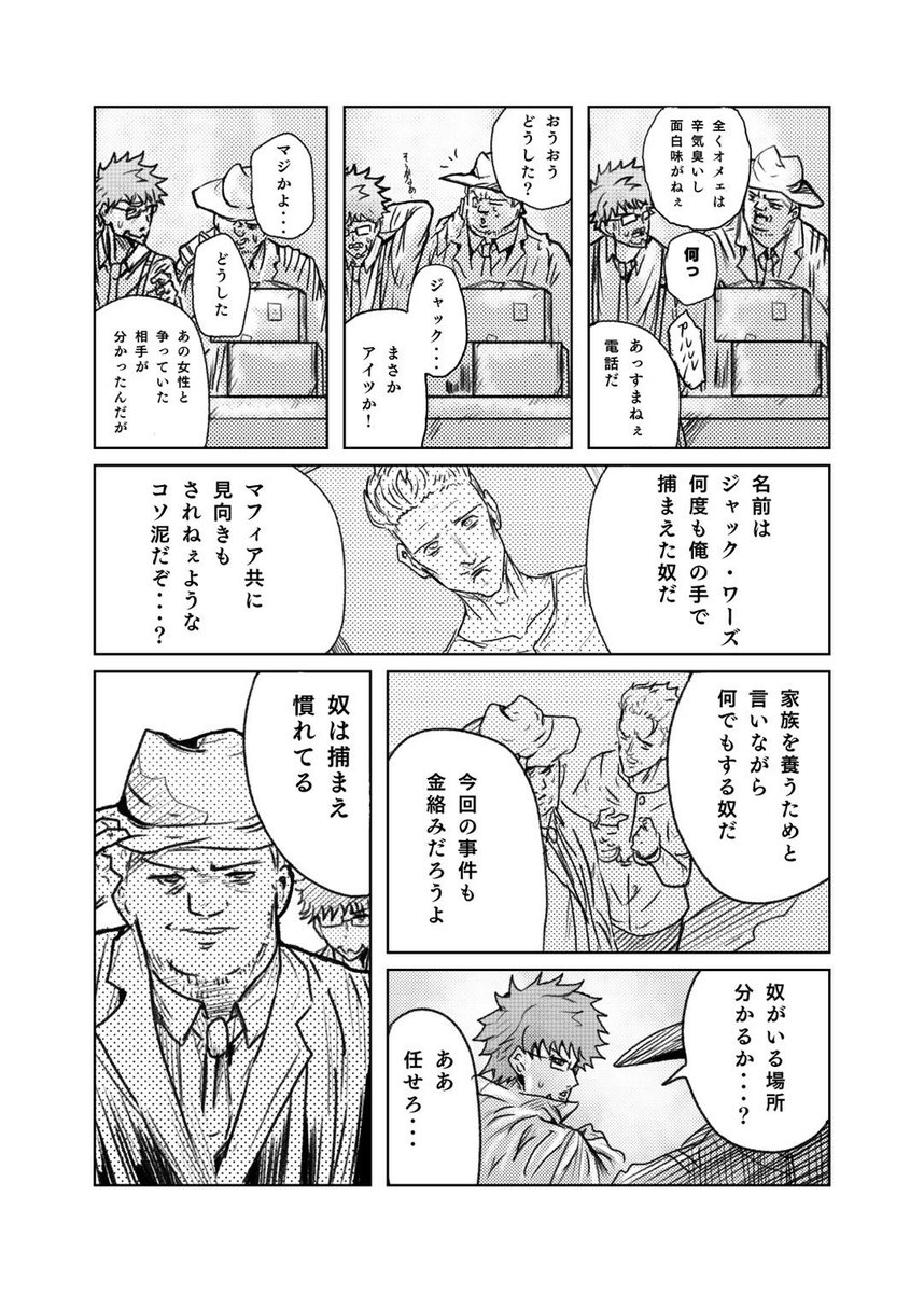 バットマン創作漫画
「正義の街」第一話(3/6) 