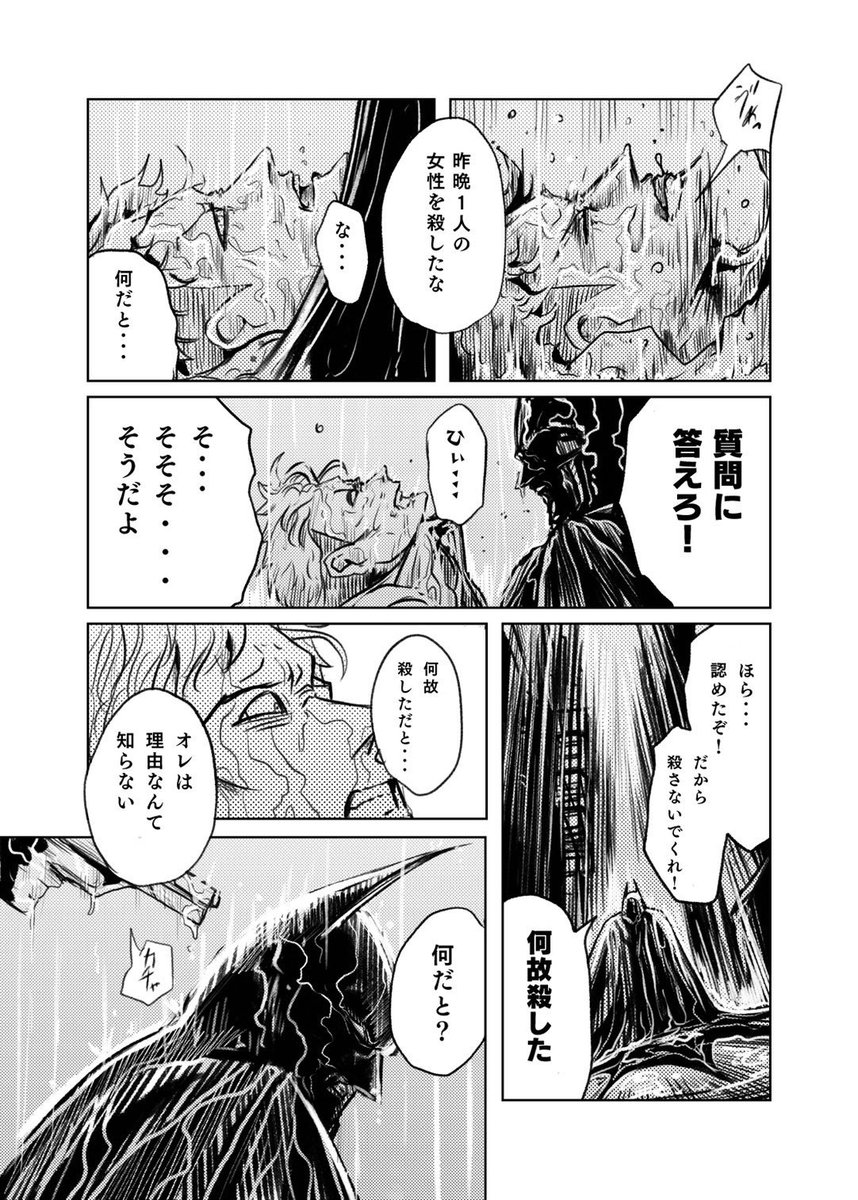 バットマン創作漫画
「正義の街」第一話(5/6) 