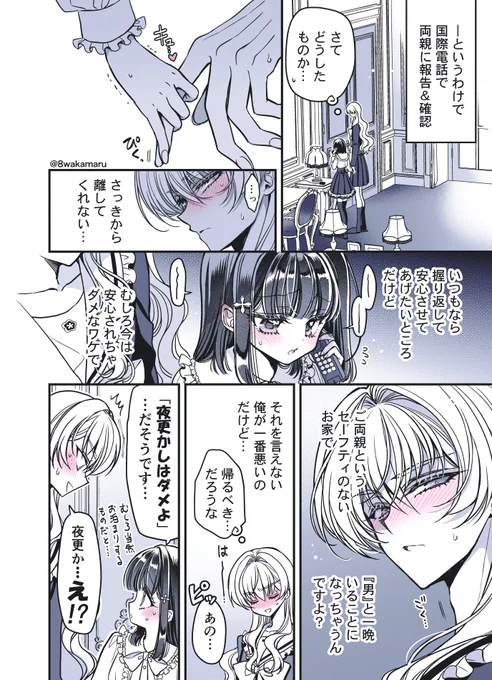 初心な彼女とイチャイチャしたい訳アリ女装男子⑪(1/2)#のの子さんの彼女くん#漫画が読めるハッシュタグ 