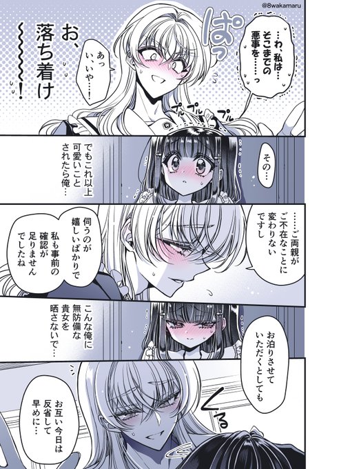 2/2) | 蜂若丸 さんのマンガ | ツイコミ(仮)