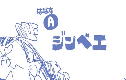 #フォローしなくていいから俺のジンベエさんをみてくれ 