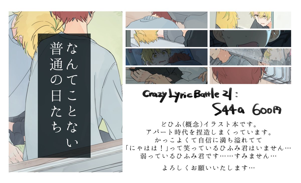 イベント出ます!!
本当に…ふたりとも一切楽しそうにしていないです…捏造が凄まじいです…
よろしくお願いします…!! 